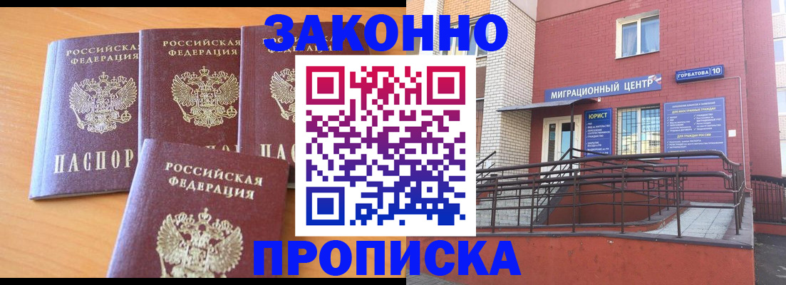 прописка штамп в Каменск-Шахтинском