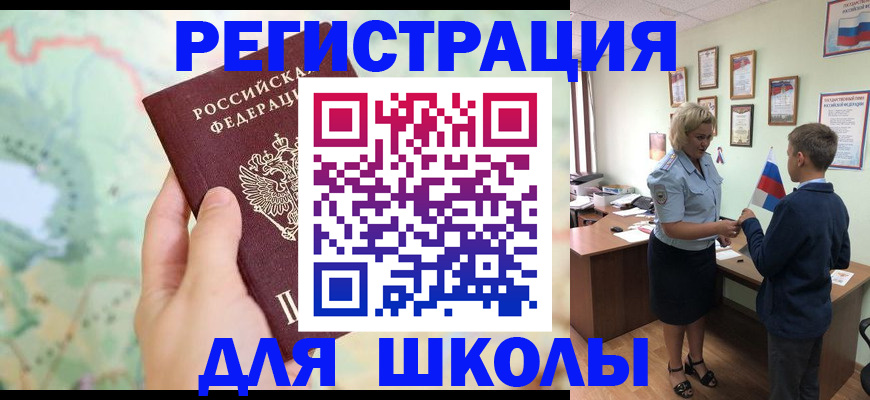регистрация для школы в Каменск-Шахтинском