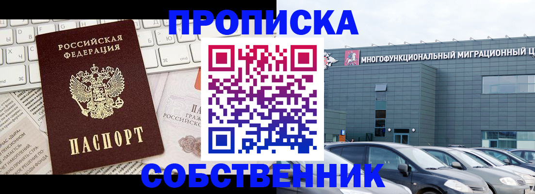 прописка для работы в Каменск-Шахтинском
